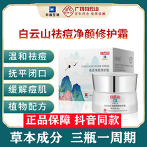 Wide medicine Baiyunshan Acne Printing Pimple Pit Repair Gods net Yan repair Cream Gel Woman to Acne Scars for Acne Scars