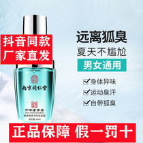 Fast hand style Nanjing Tongrentang Deed Vive Plant essence quick net taste air scented with male and female universal