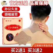 Yu Gong Ai wormwood Cervical lumbar vertebra patch Cervical spondylosis hot compress Shoulder and neck joint rich package to eliminate shaking headlines moxibustion