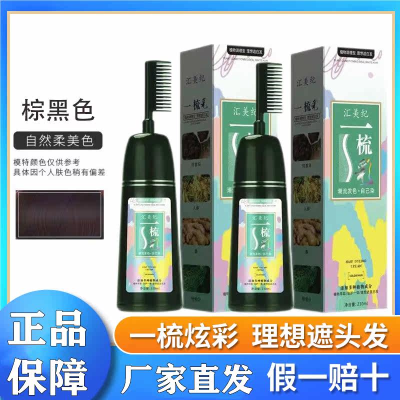 Huimei Chi-one combed pure plant hair dye at home to cover white hair dye Hair Cream Official Flagship Store