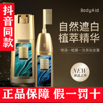bodyaid botrickling a black and black dyed hair cream disposable hair dye yourself at home dyeing and hair men and women