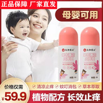 Jen and artisan repellent liquid anti-itchy liquid child anti-mosquito repellent water anti-mosquito spray Outdoor mosquito No baby