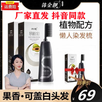 Han Jinliang easy comb color Venus endorsement hair dye plant own at home hair dye 2021 popular chestnut brown cover white