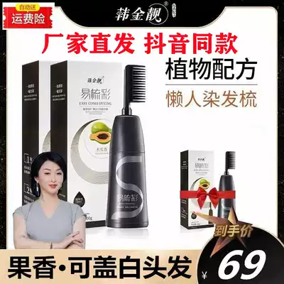 Han Jinliang easy to comb color Venus endorsement hair dye plant own hair at home 2021 popular chestnut brown cover White