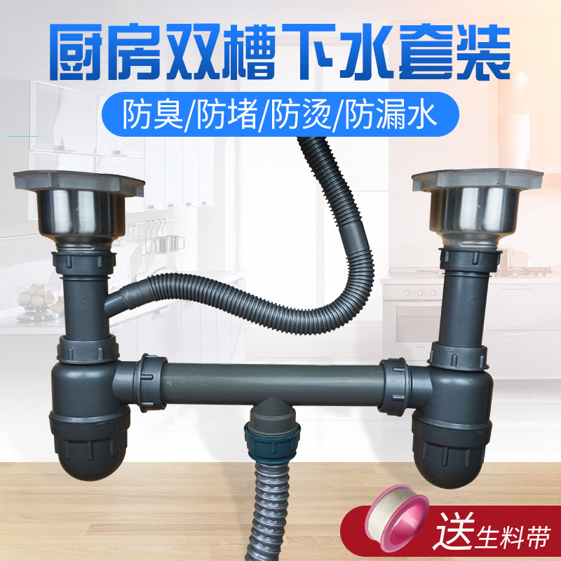 Kitchen washing basin Lower water pipe dishwashing pool Double sink Deodorant Drain Pipe Stainless Steel Sink Accessories Double Trough Washbasin Down