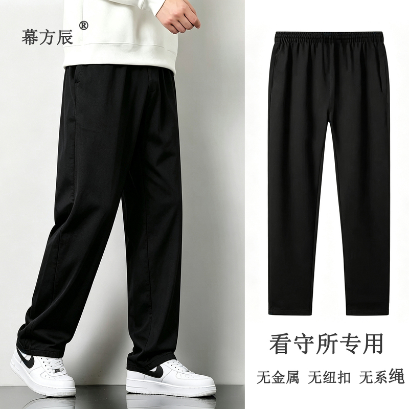 Specialized Pants for Detention Centers, Spring and Autumn Season, Casual Pants for Prisoners, No Pockets, Metal Security Inspection Approved Long Pants