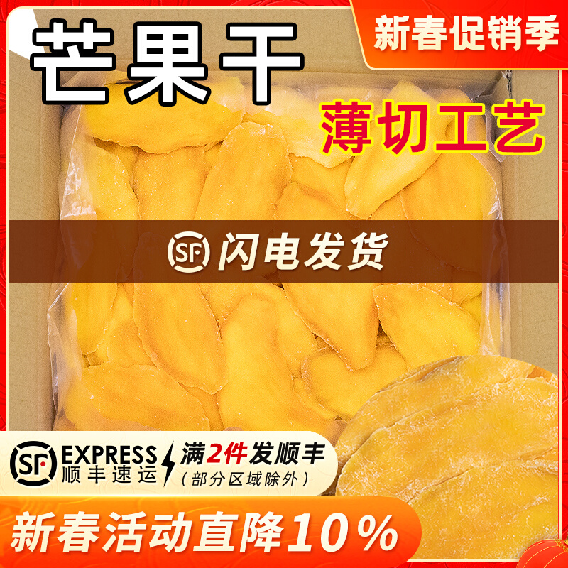 Snack Mango Dry Whole Box Loose Weighing 5 Catty Bags Mango Pieces Annual Goods Fruit Dried Fruit Dried Fruit Dried Fruits Official Flagship Store 