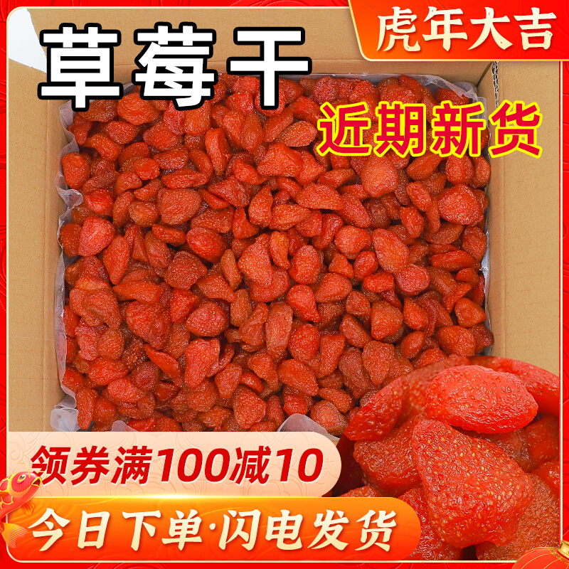 Dried strawberries Commercial baking raw materials 5 kg bag dried fruit preserved fruit preserves children's snacks strawberry dried mango