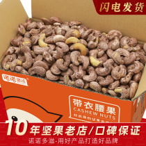 Vietnam purple cashew salt baked taste 5kg bag with skin large cashew kernel bulk weight nut snacks dry goods