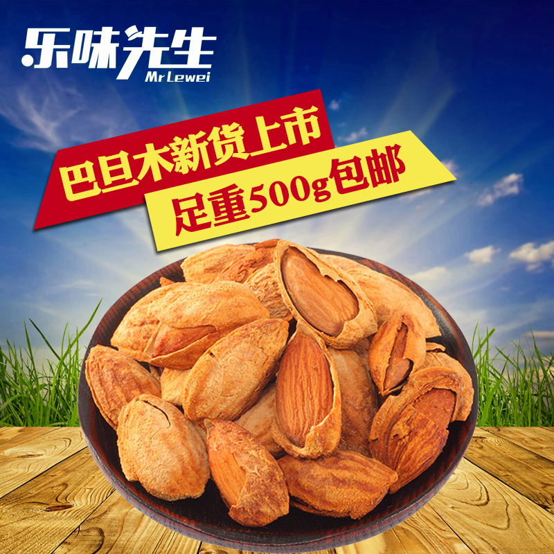 2021 Xinjiang specialite exfoliating Baretan wood 500g US big almond bulk Almond Nut Batan Wood Dried Fruits