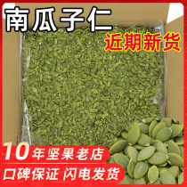 Cooked pumpkin seed kernels original flavor shelled nuts 5kg bagged inner Mongolian shellless pumpkin seeds baking raw materials