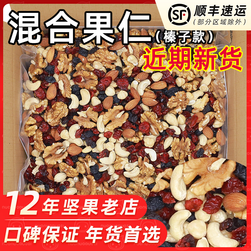 Mixed nuts daily nuts 5 catties comprehensive nuts bulk weighing catties large package snacks dried fruit dried fruit mixed pack