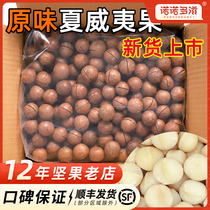 夏威夷果原味无添加坚果整箱10斤碧根果巴旦木组合干果零食5斤