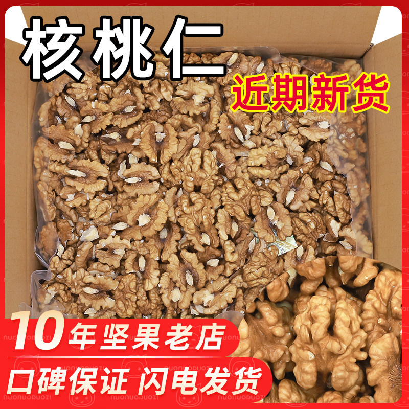 Xinjiang Nuclear Walnut Meat New Stock 2021 Baking Great Walnut Meat Original Taste No Added Pregnant Woman Special Snack Dried Fruits 5 Jin