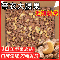 Large grain cashew nuts weighing 5kg Vietnamese purple cashew salt baked Cashew Nuts Nuts snacks