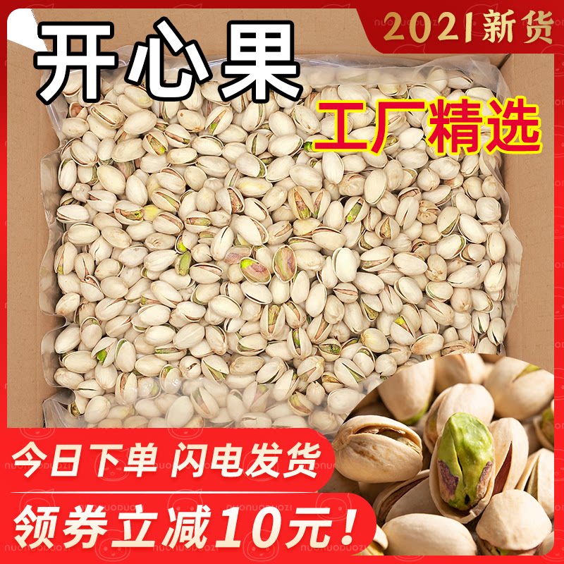 Salt baked pistachios Original color without bleaching 5 kg FCL large particle pistachios 10 kg bulk batch nuts