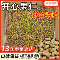 Pistachio nuts flagship store no additives original pistachio kernels bulk batch baking commercial whole box dried fruit chips