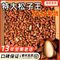Open pine nuts 2024 new arrival extra large particles Northeast specialty flagship store official non-special grade pine nuts original flavor nuts