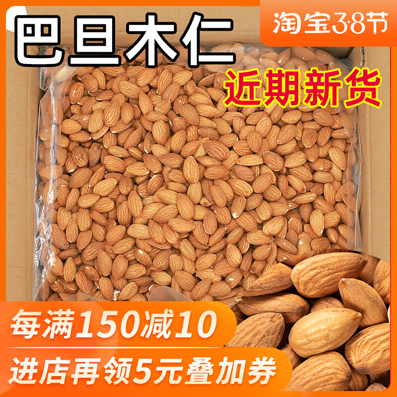 Almond nuts are original without adding 5 kg whole carton shellless American large almond almond kernels loose baked nuts