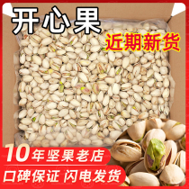 Pistachio primary color without bleaching 5kg whole box batch of salt baked pistachio large particles 5kg bulk pregnant woman nuts