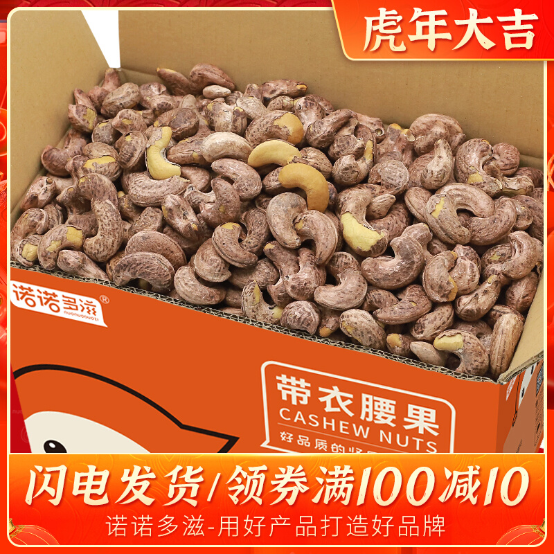 Salt-baked Vietnamese purple peel cashew nut 5 kg bag with skin large granular cashew nut bulk weigh nut snack dried fruit