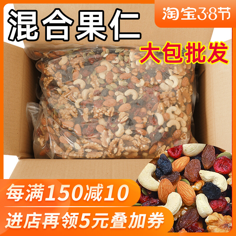 Large packaging mixed nuts Bulk pregnant women with special daily nuts snacks nuts and nuts combined dried fruits