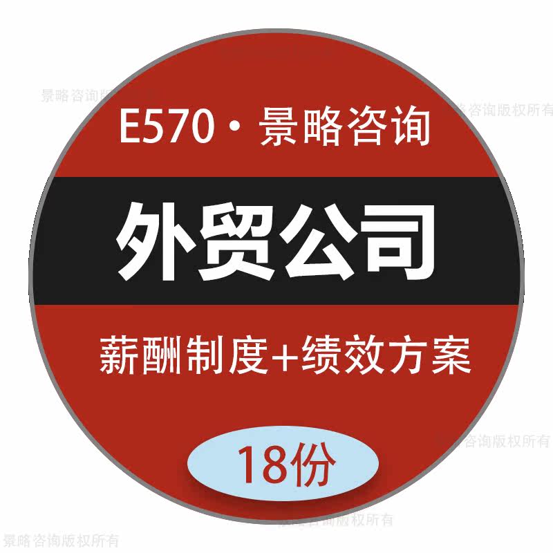 Foreign Trade Company Sales Staff Human Resources Salary Management System Performance Appraisal Scheme Form