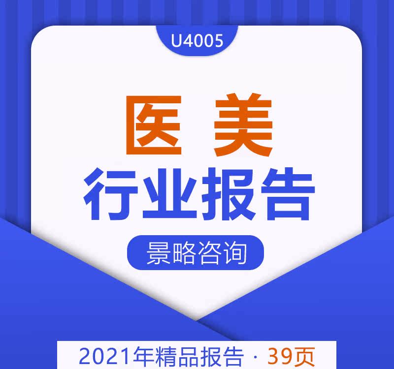 2021 Medical Beauty Industry Tap Company Development Trend Self-Research Products Market Prospects Analysis Research Report