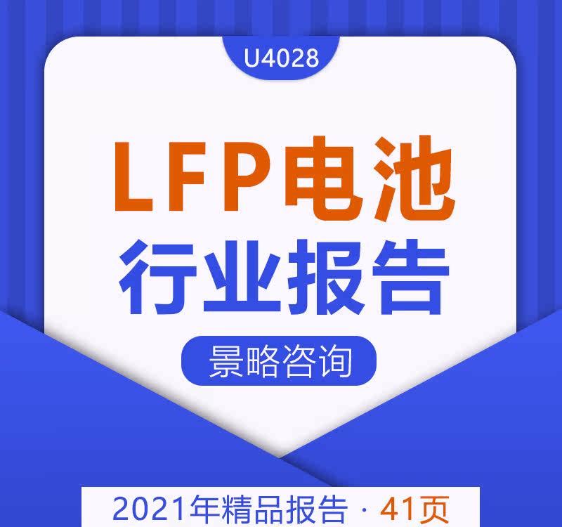 2021 LFP Battery Development RMBthree with Energy Storage Battery Industry Development Trend Analysis Research Report