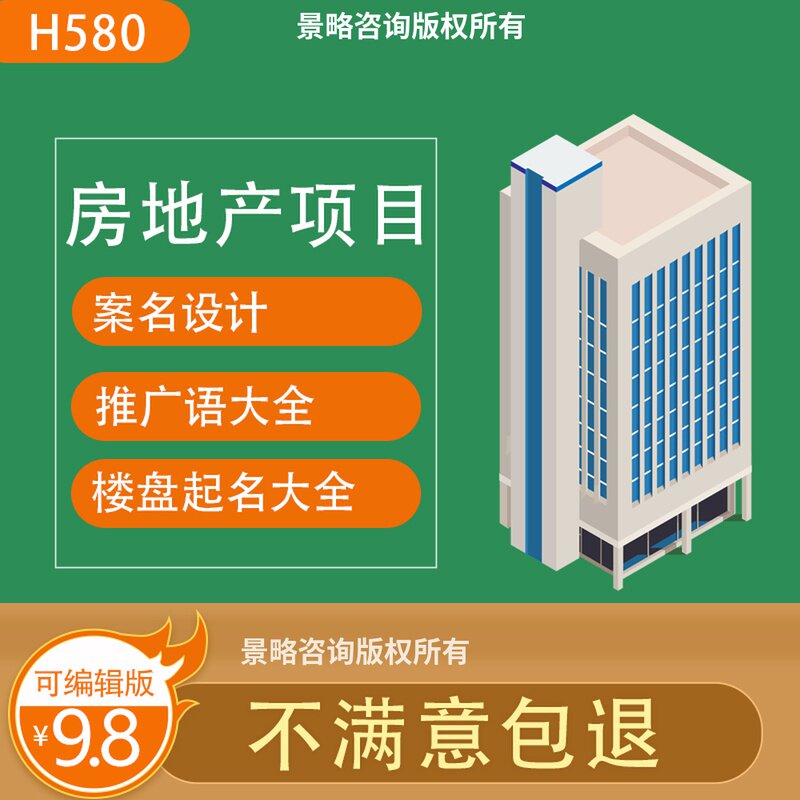 Real estate project Residential community Case name Design promotion language Daquan Real estate case name naming Daquan Copywriting data