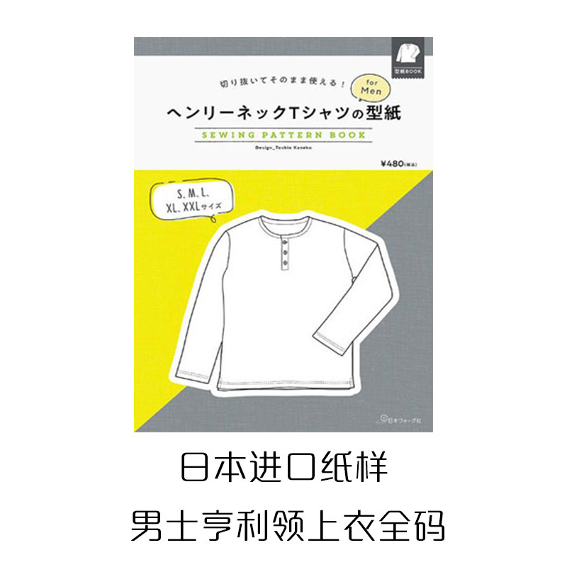 Japan imported pattern pattern handmade fabric making 1:1 Japanese version full size NV22049 men's shirt pattern