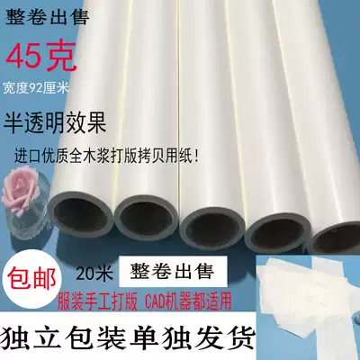 Clothing handmade plate paper drawing white paper three-dimensional cutting board copy paper translucent drawing paper whole roll