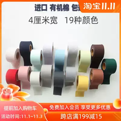 South Korea imported organic cotton cotton edging strip edging strip strip children's clothing accessories 4cm