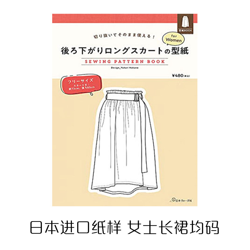 Japan imported pattern pattern handmade fabric making 1:1 Japanese version one size NV22035 ladies long skirt pattern