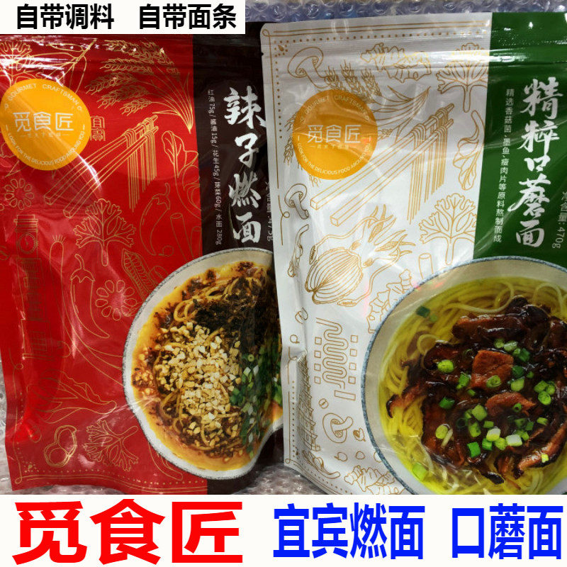 Foraging Craftsman's Mouth Grinding Noodles Yibin Burning Noodles Comes with Seasoning Water Leaf Noodles for Fast-food Sichuan Native Products