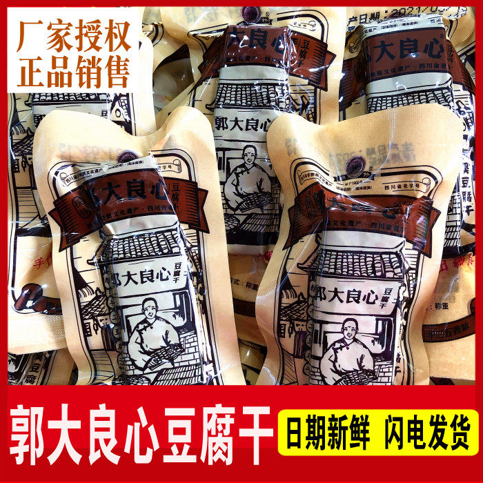 Bulk Guo Da conscience black Lao Guo dried bean curd spicy five-scented pickling Nanxi traditional dried bean curd snack small package