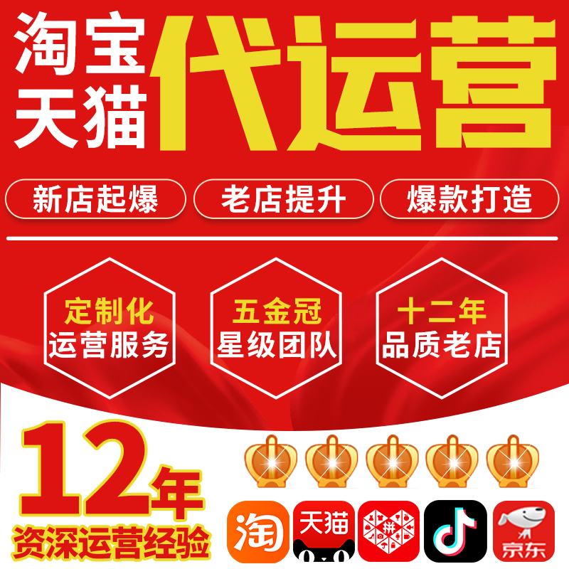 Taobao Store Management Services, Personal Store Management Services for Tmall and Pinduoduo, Store Optimization, Decoration Design, and Hosting Services Taobao Store Management Services, Personal Store Management Services for Tmall and Pinduoduo, Store Optimization, Decoration Design, and Hosting Services