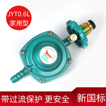 JYT-0 6L household explosion-proof safety low pressure valve liquefied gas self-closing valve pressure reducing valve Gas gas stove regulator
