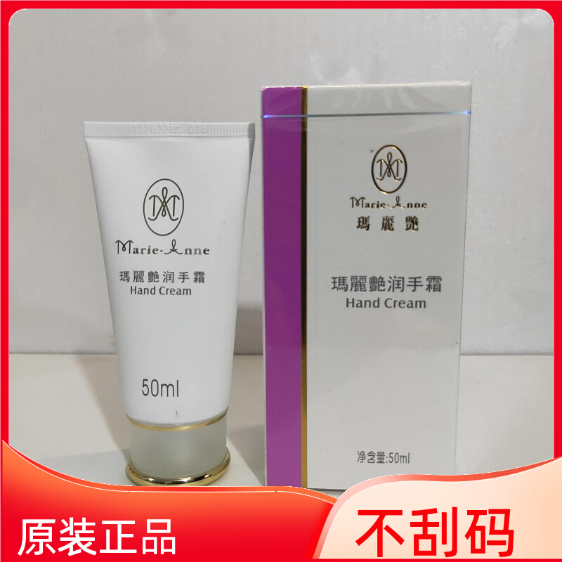 Perfect Mary Yumi Handmoisture Cream New Packaging Mary Yumanuo Handmaster Cream