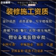 Construction qualification stamp, property declaration, office building decoration, shop entry, secondary construction qualification design stamp