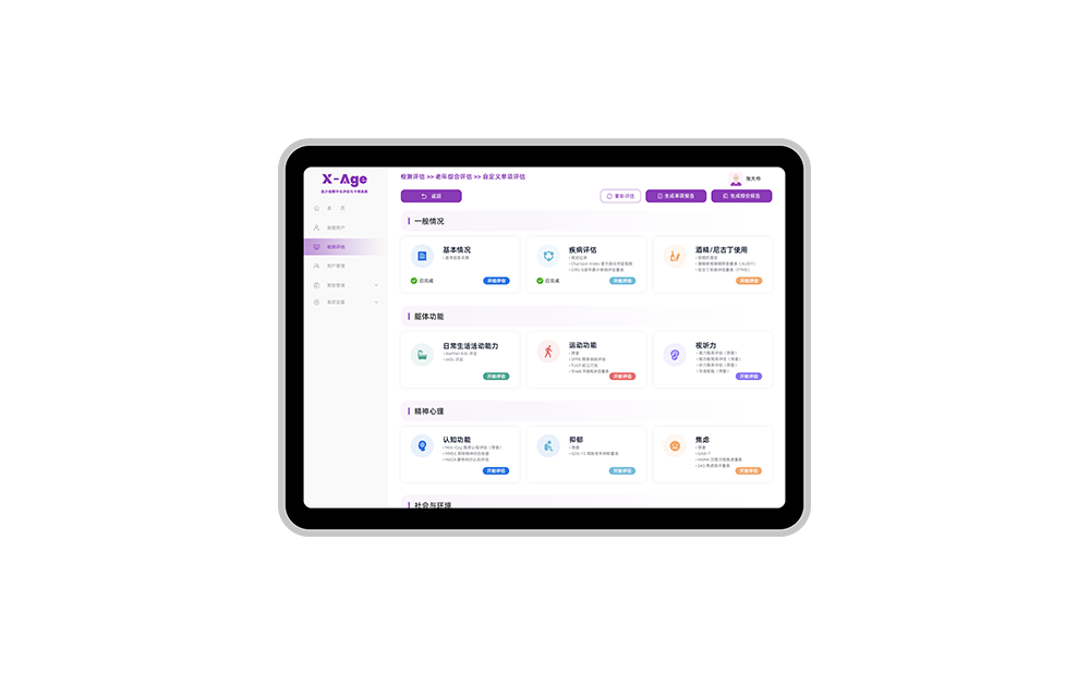 老年綜合評估系統(tǒng)L-1000——CGA老年綜合評估