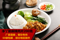 Jing Ya dish spicy meat slices 200g frozen cooking bag * 1 convenient fast food takeaway rice conditioning bag