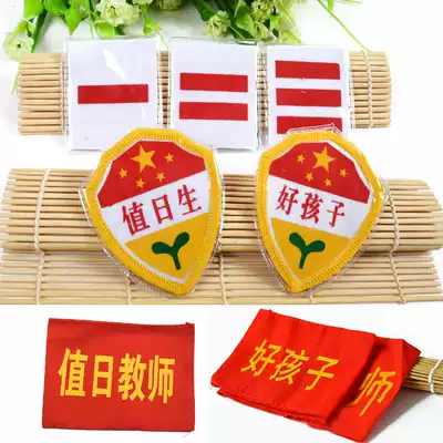 Kindergarten auxiliary supplies school good children red armband armband duty student armband