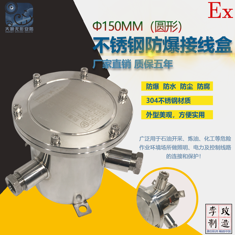 Stainless steel explosion-proof junction box power box explosion-proof monitoring circular junction box explosion-proof optical terminal chassis