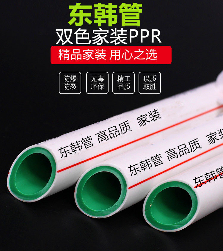 East Korea 4 points 20 pure raw materials household 6 minutes 251 inch 32 to tap water PPR hot melt hot water pipe 4 meters