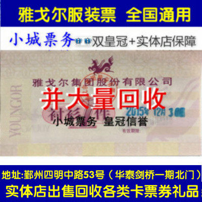 Ningbo Yagol Clothing Ticket Cash Coupon Coupon for Sale of National General 55% off