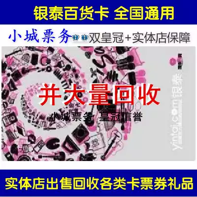 Ningbo Yintai card shopping card Consumption card Shopping mall card Supermarket card 500 1000 national universal can be received