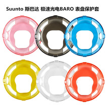 The new product is suitable for Suunto Spartan series speed BARO photoelectric heart rate watch shell protective case