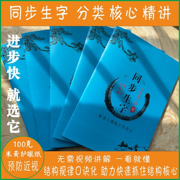 同步生字尊重分类核心精讲
