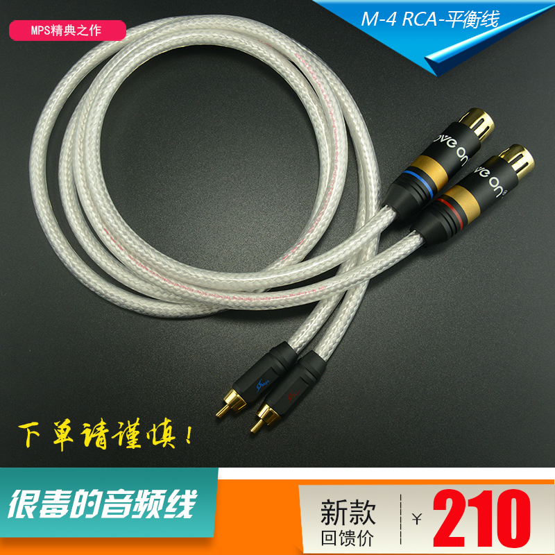 Taiwan MPS M-4 4 core silver winding HIFI Fever Balance transfer RCA Carnon to Lotus Audio Line Signal Line